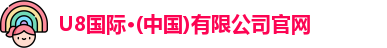 U8国际